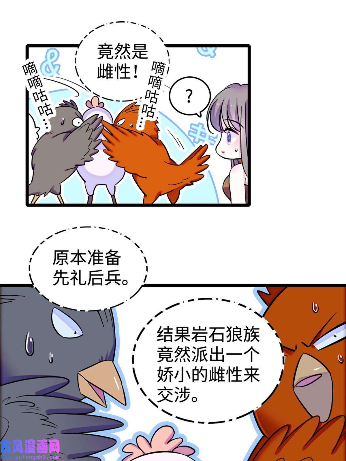 萌动兽世85 羽族长老