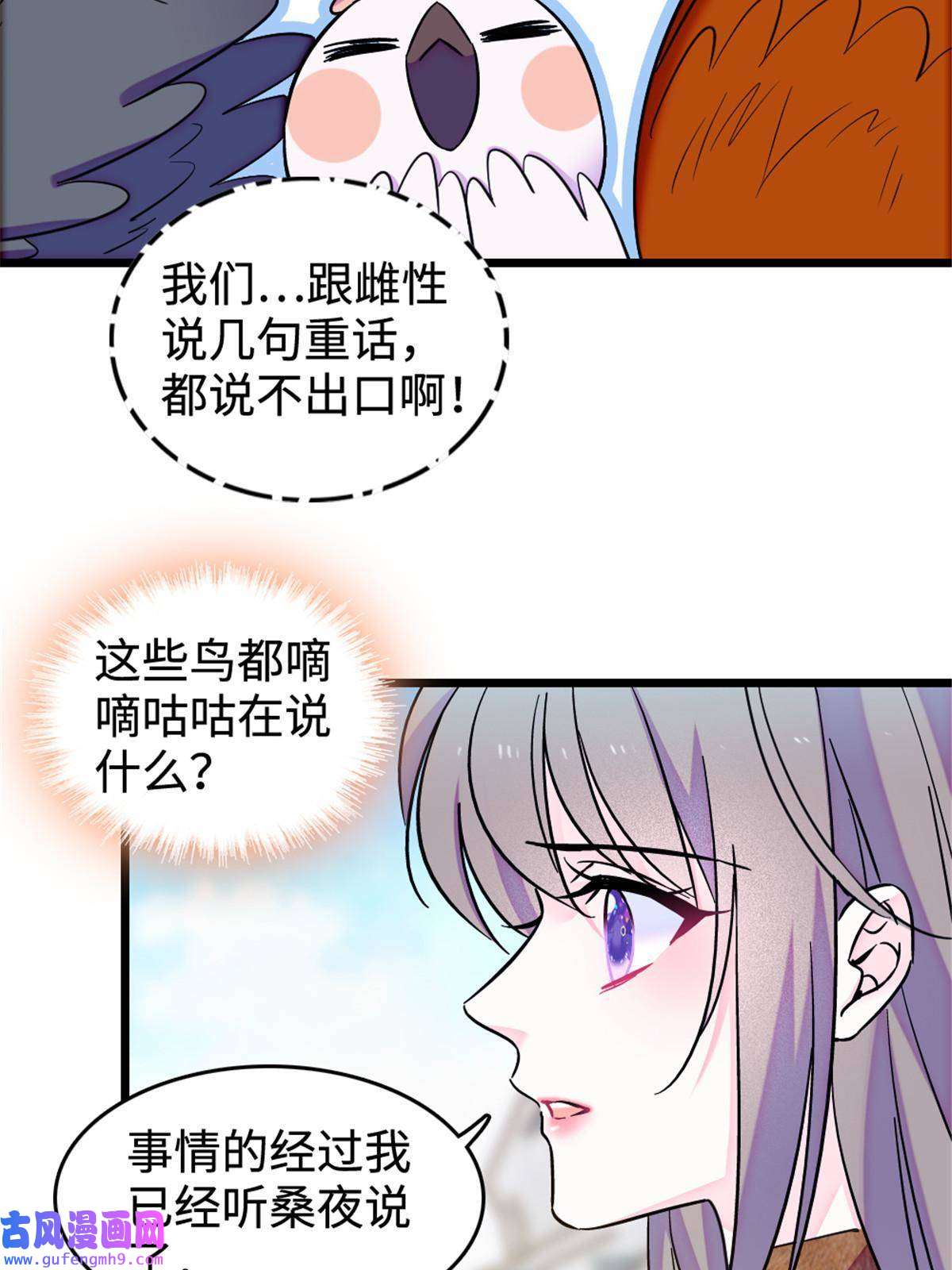 萌动兽世85 羽族长老