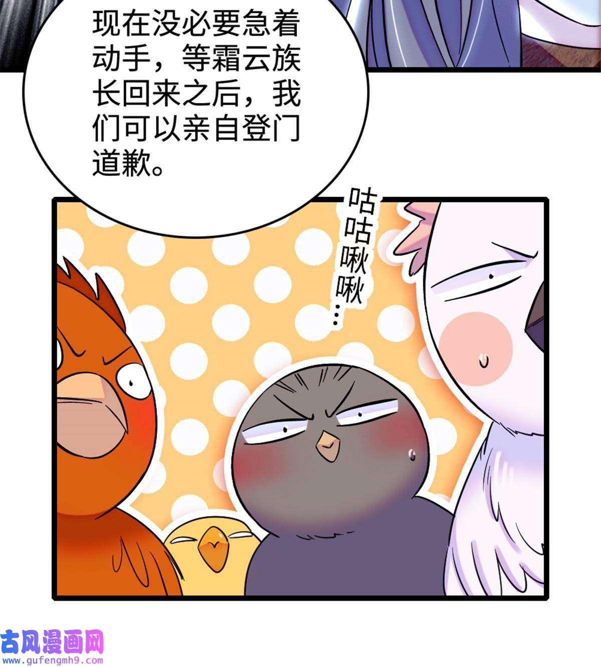 萌动兽世85 羽族长老