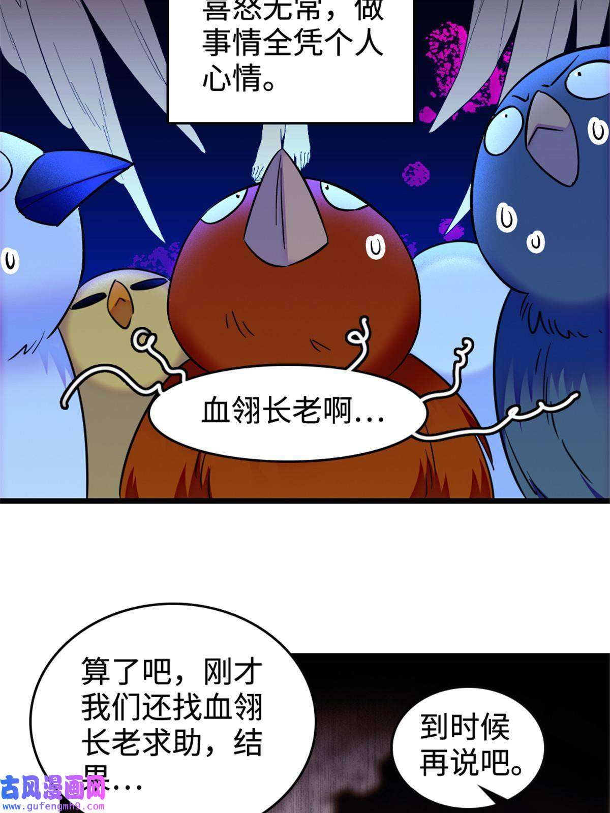 萌动兽世85 羽族长老