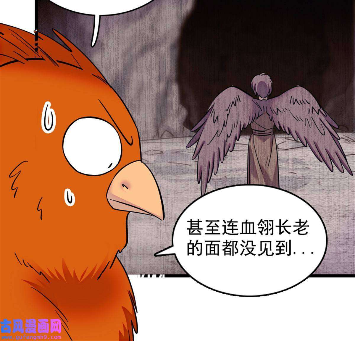 萌动兽世85 羽族长老