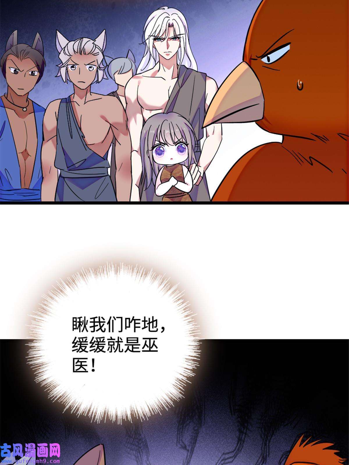 萌动兽世85 羽族长老