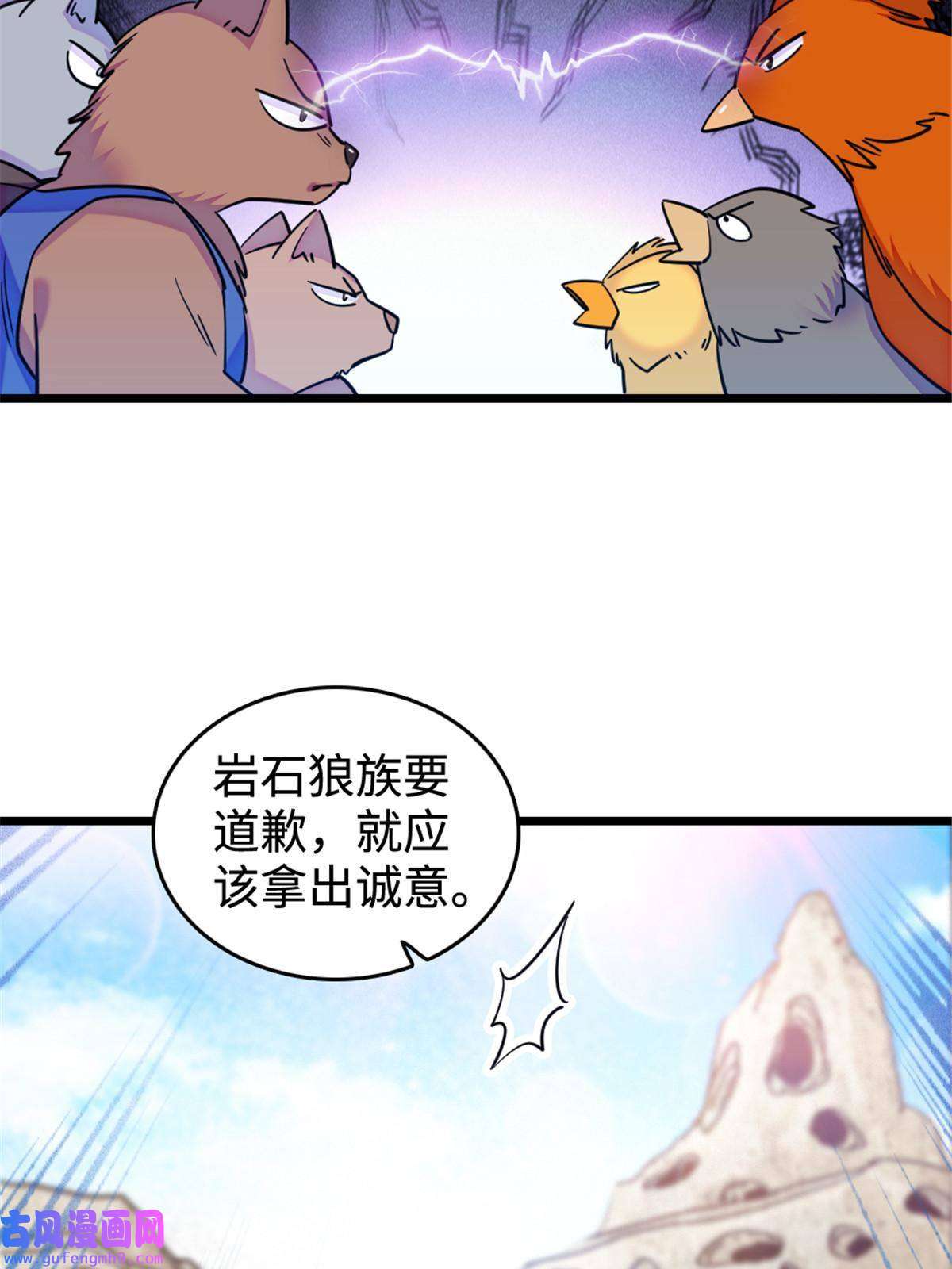 萌动兽世85 羽族长老