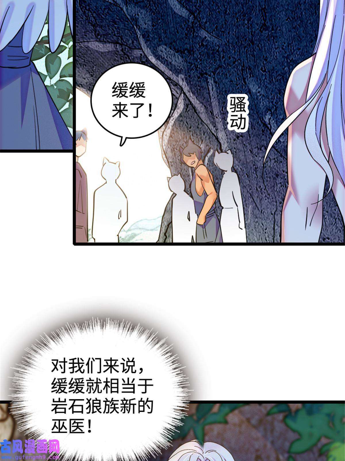 萌动兽世85 羽族长老