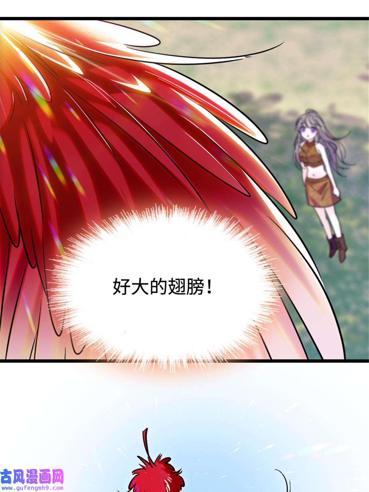 萌动兽世85 羽族长老