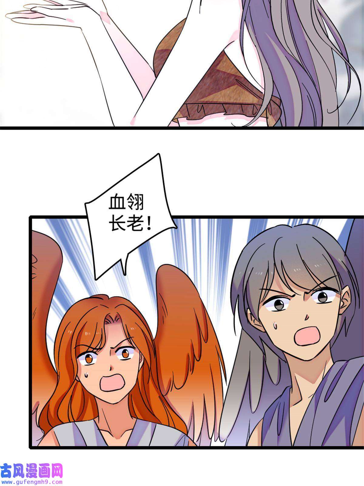 萌动兽世85 羽族长老