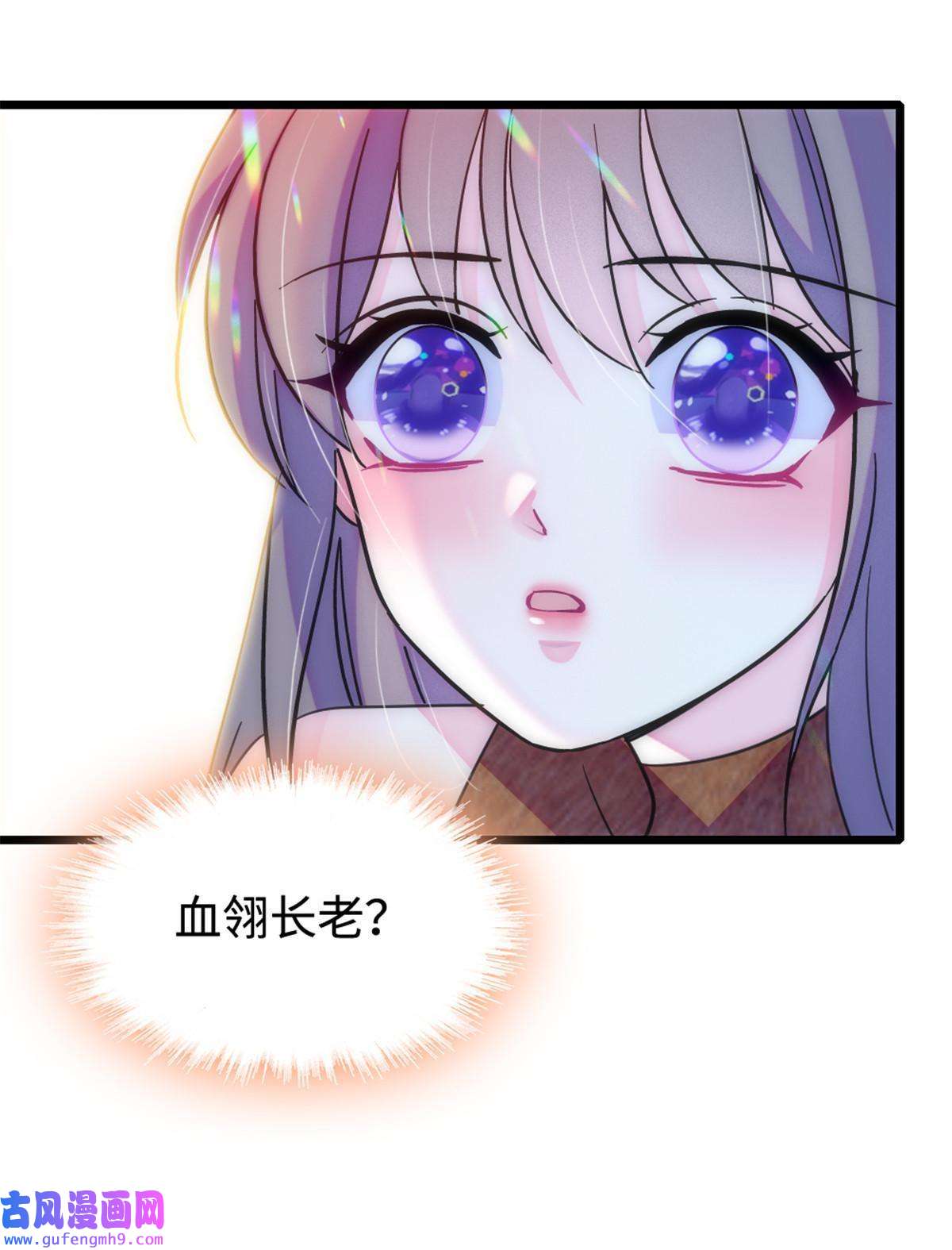 萌动兽世85 羽族长老