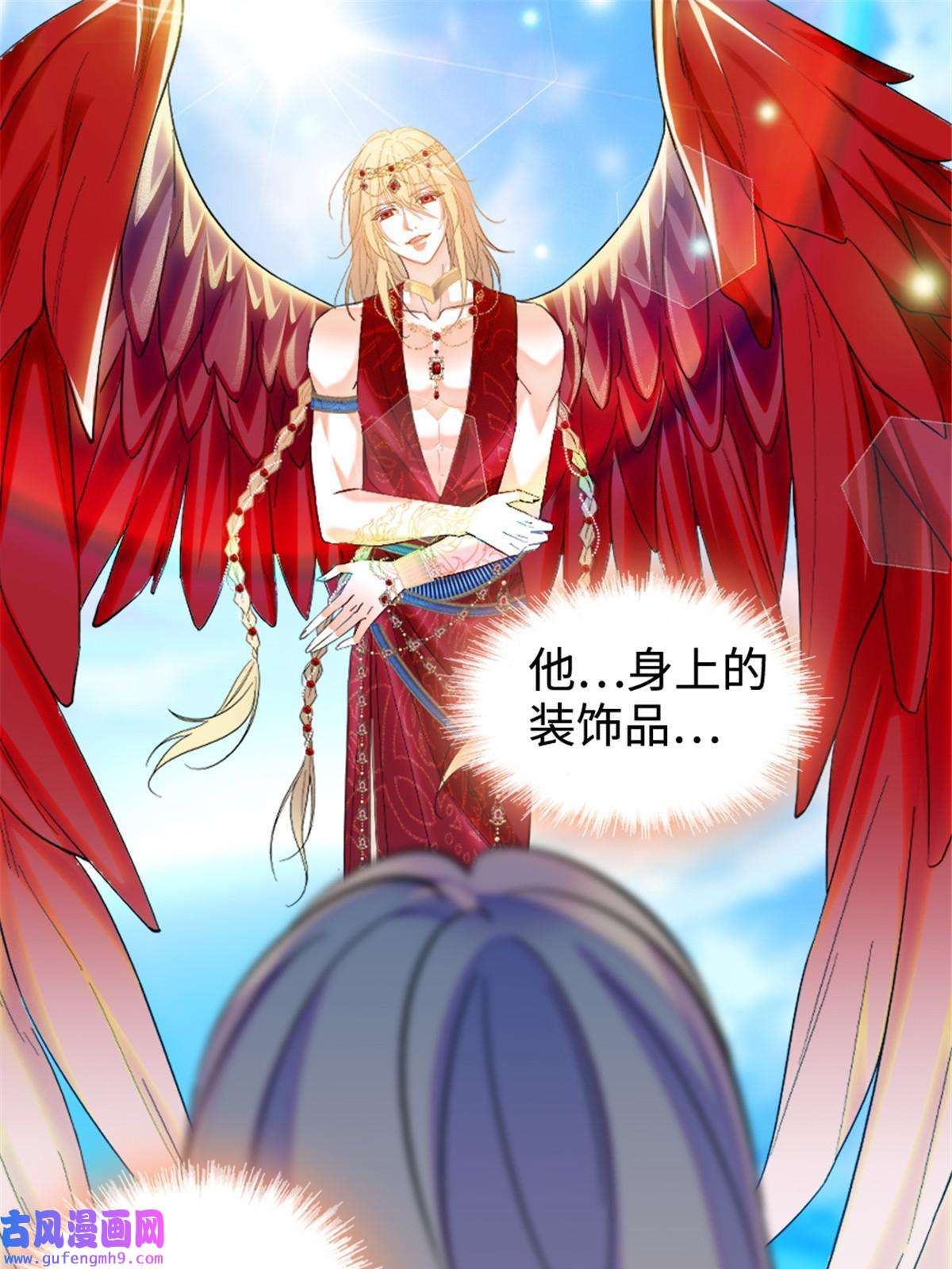 萌动兽世85 羽族长老