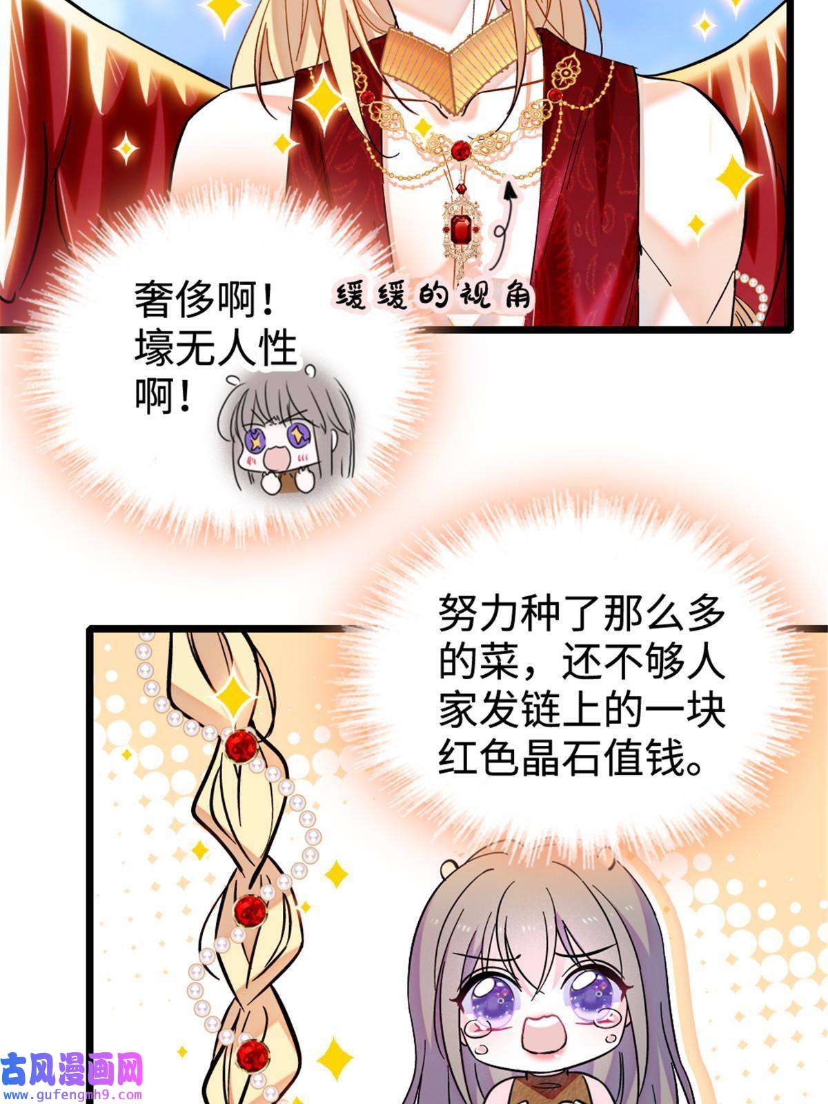 萌动兽世85 羽族长老