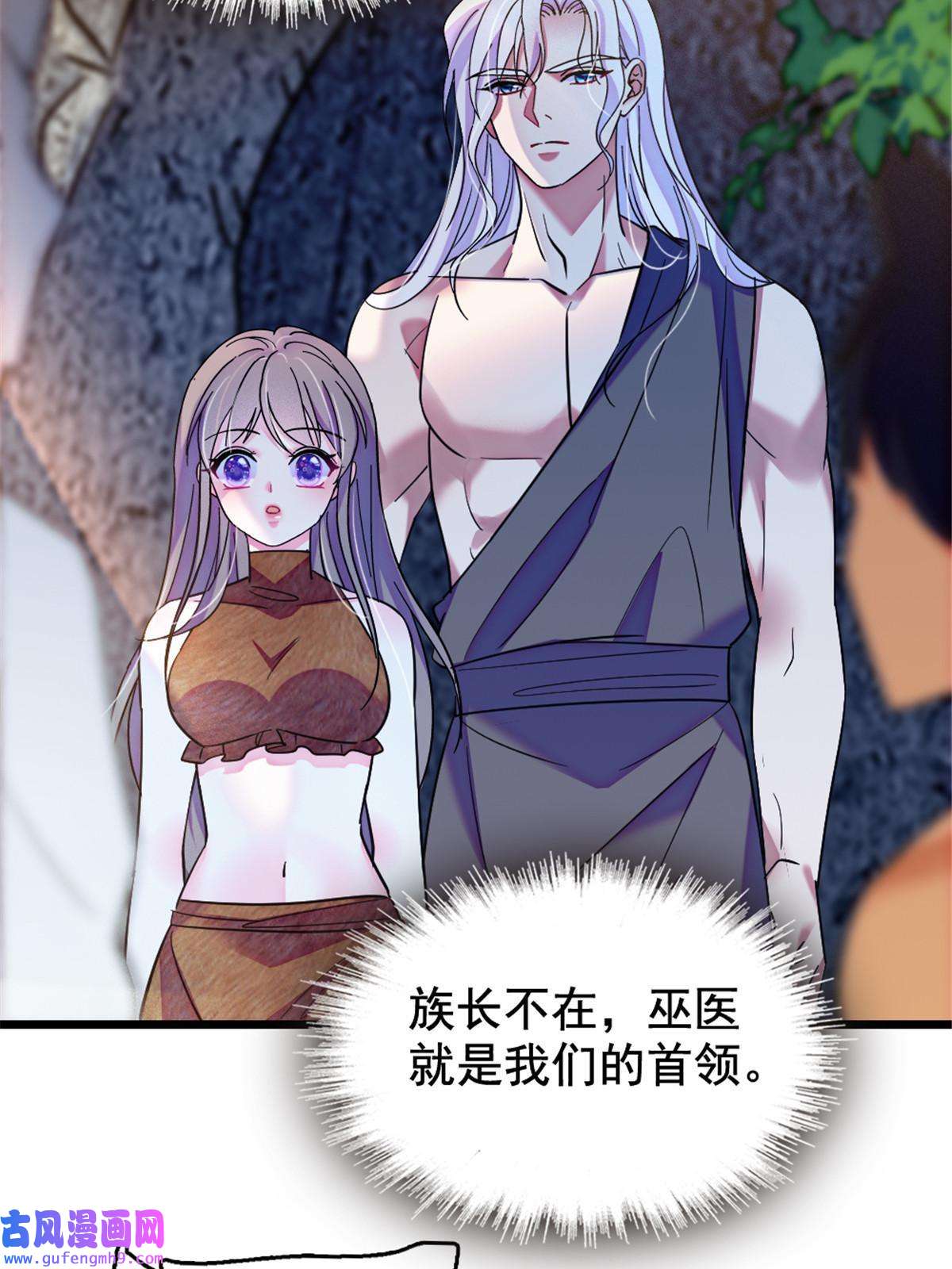 萌动兽世85 羽族长老