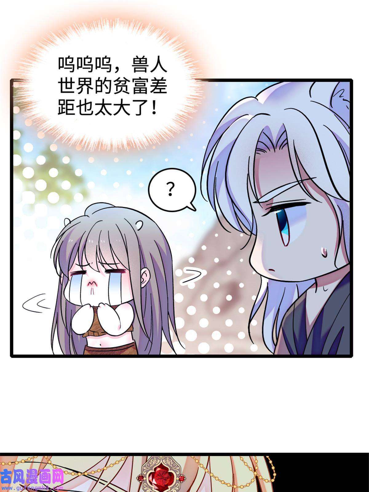 萌动兽世85 羽族长老