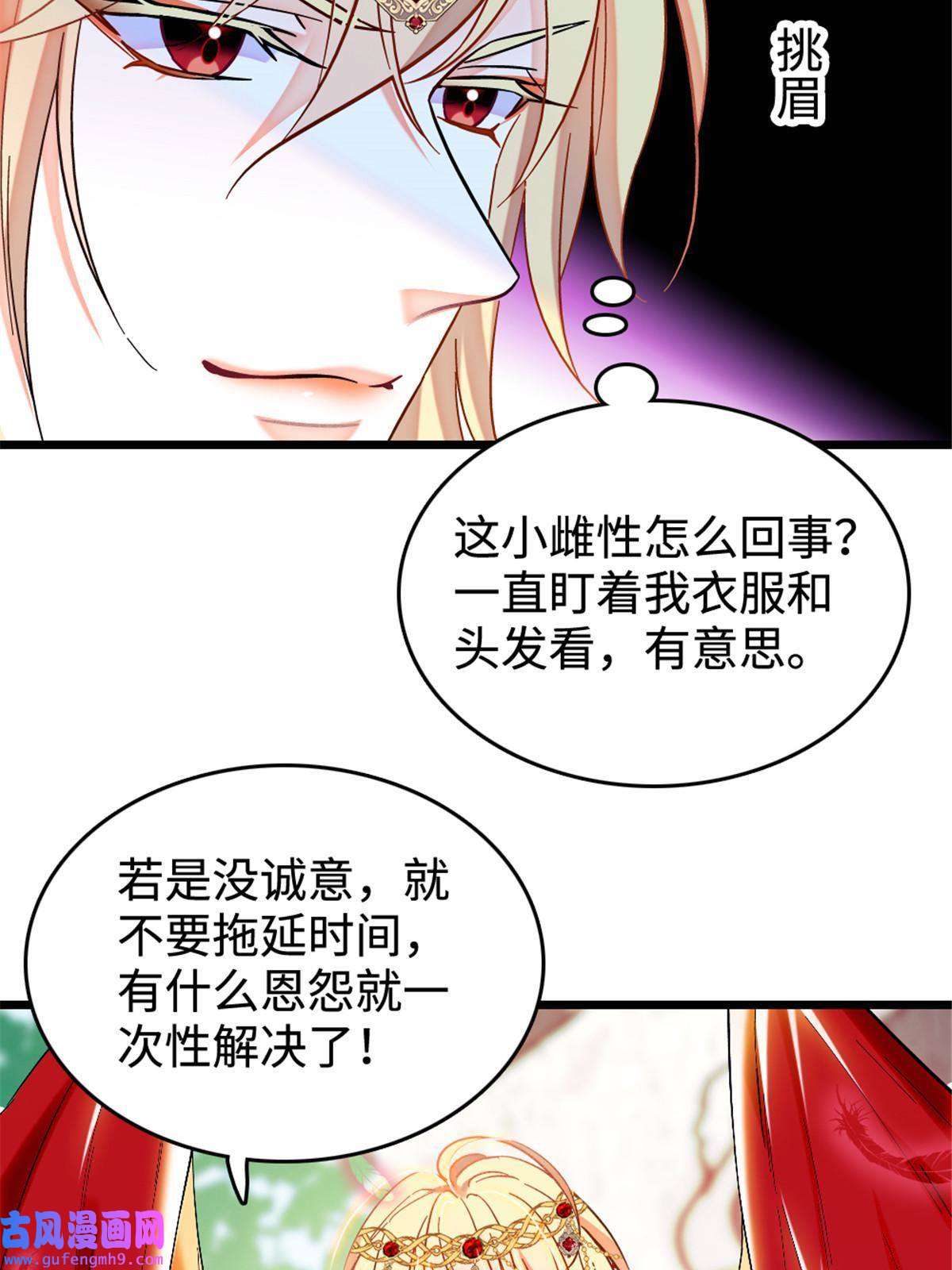 萌动兽世85 羽族长老