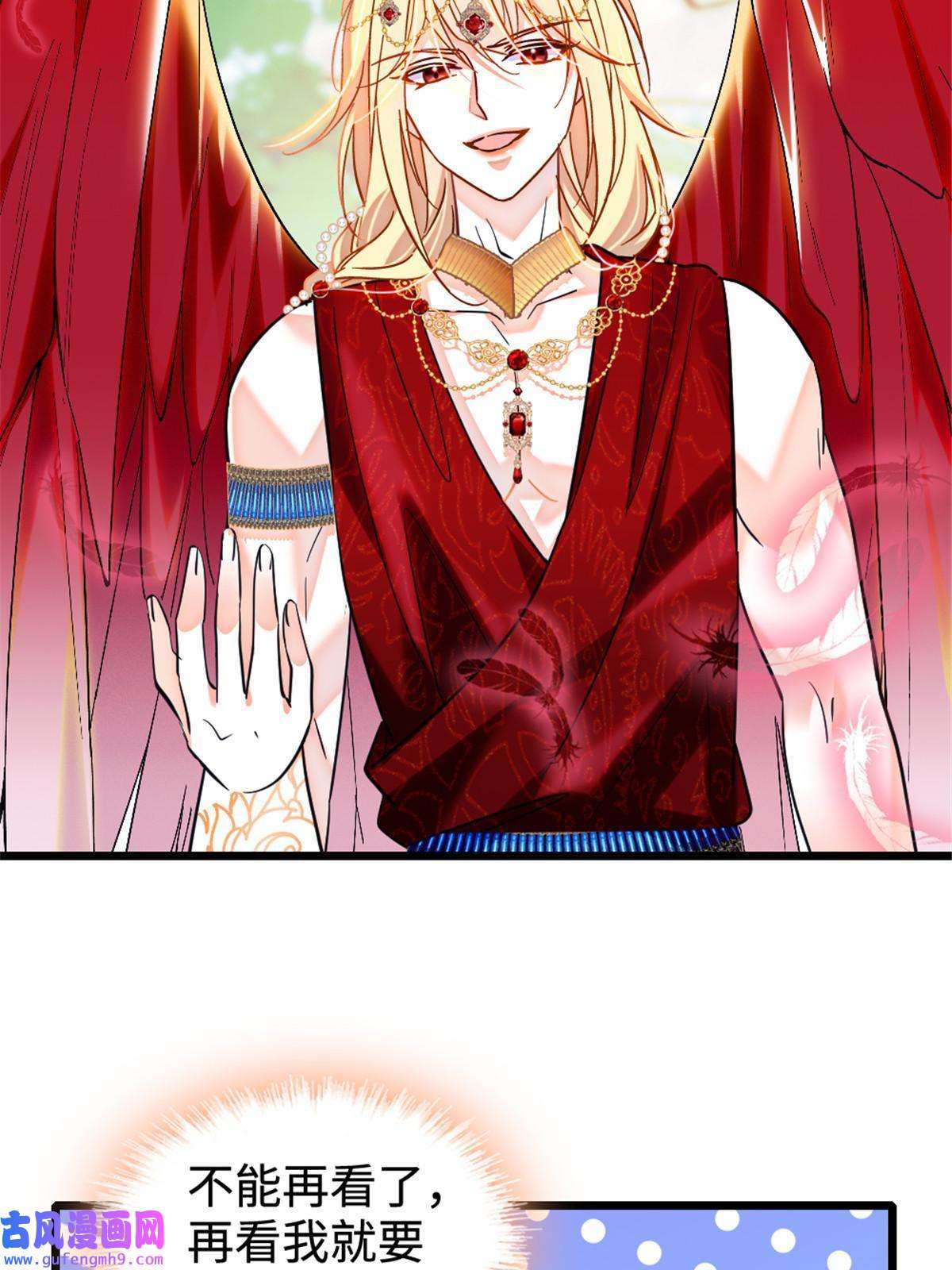 萌动兽世85 羽族长老