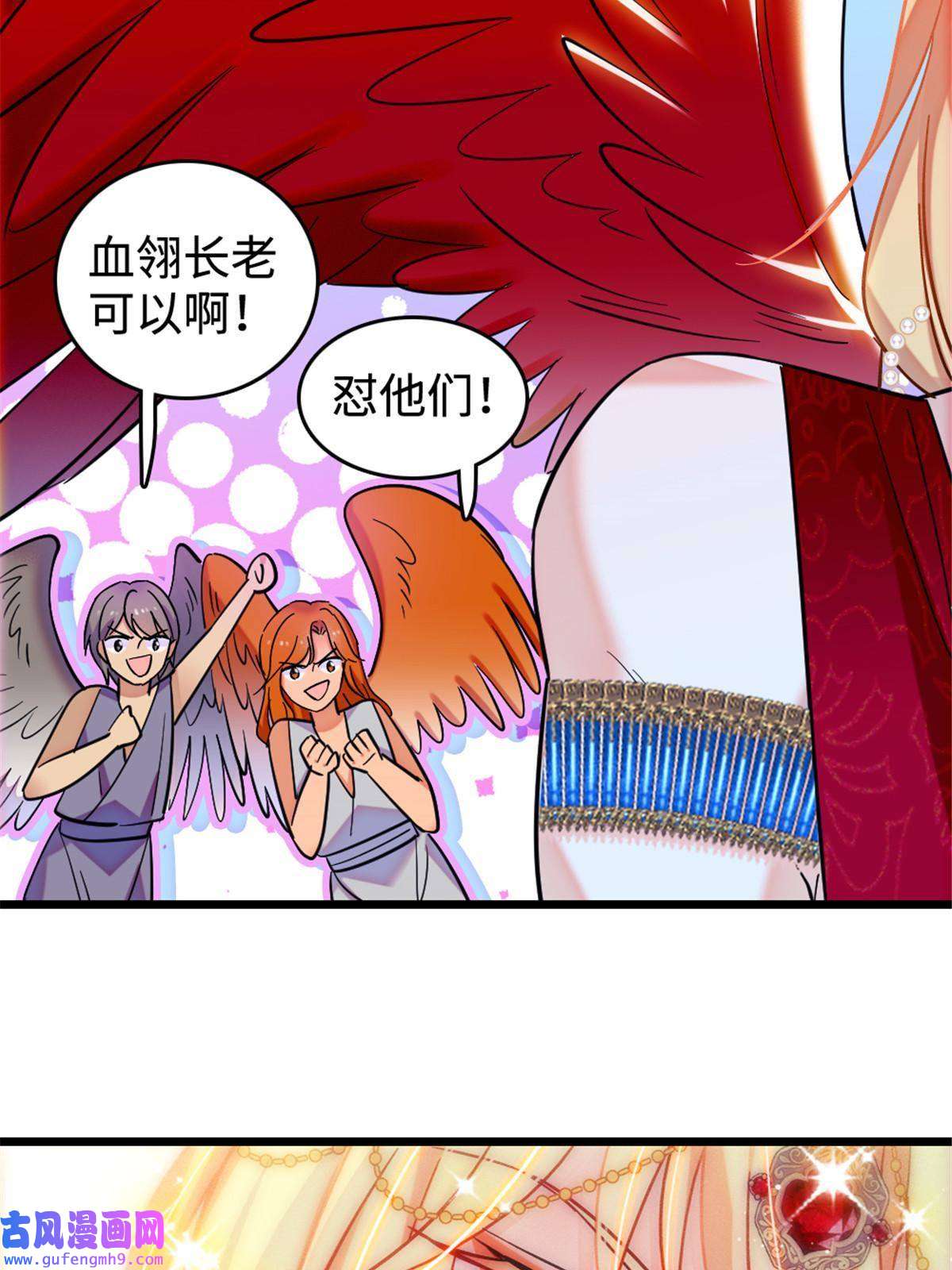 萌动兽世85 羽族长老