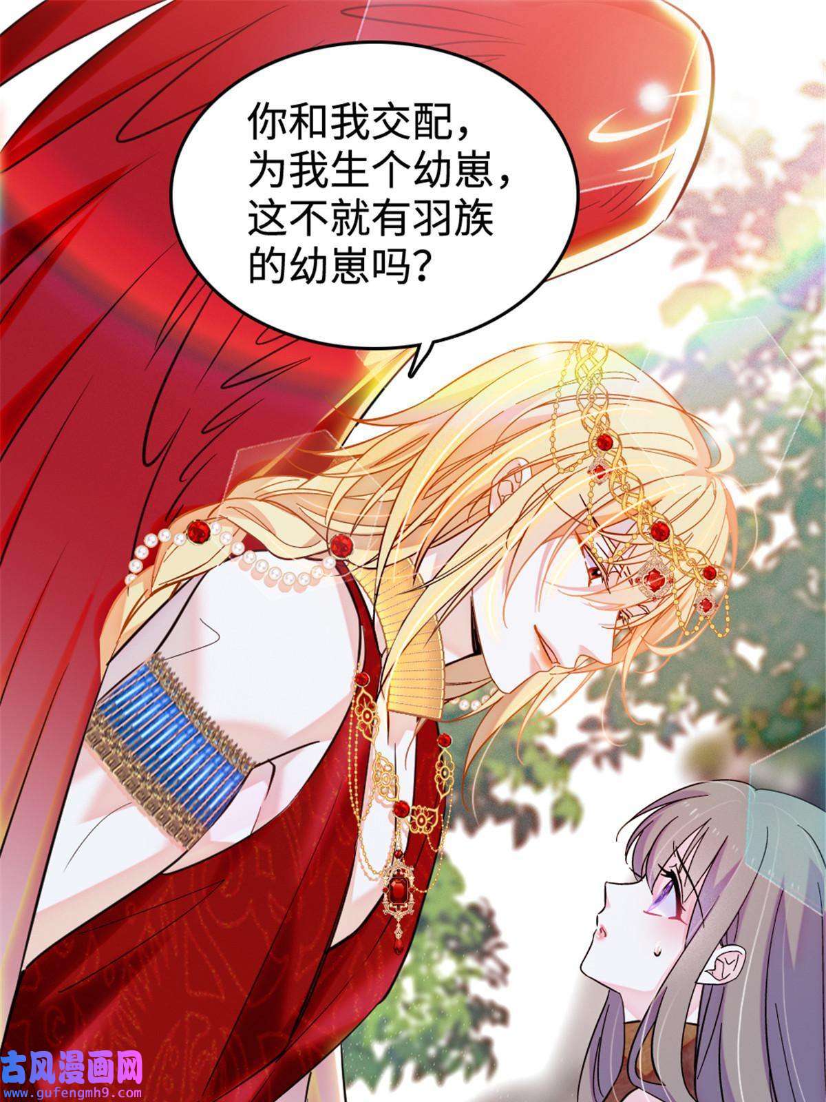 萌动兽世85 羽族长老