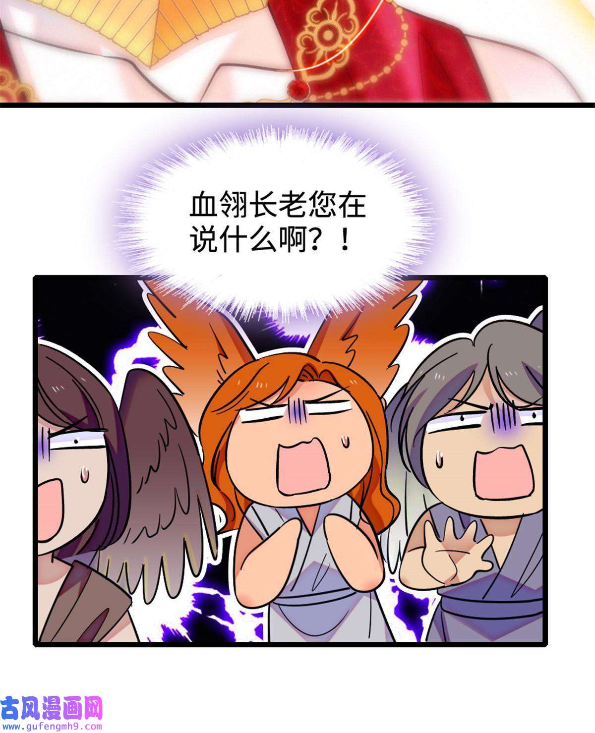 萌动兽世85 羽族长老