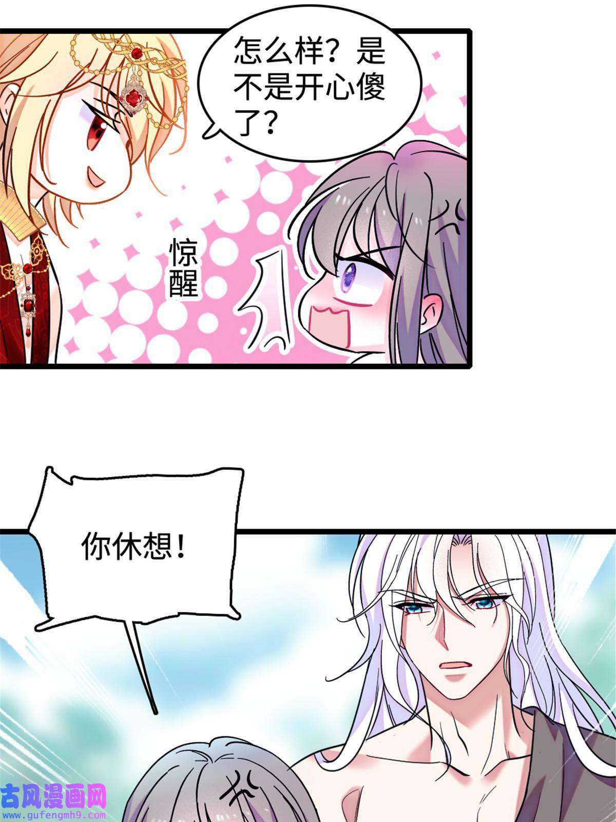 萌动兽世85 羽族长老