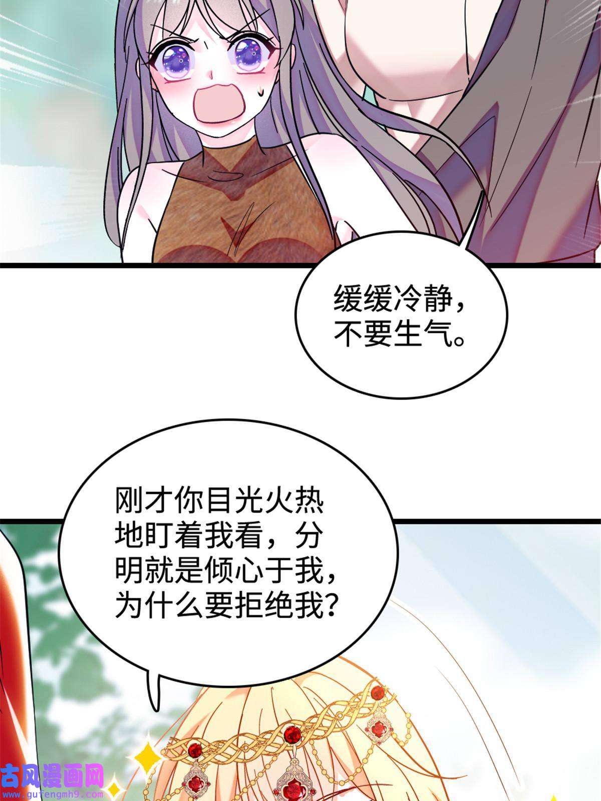 萌动兽世85 羽族长老