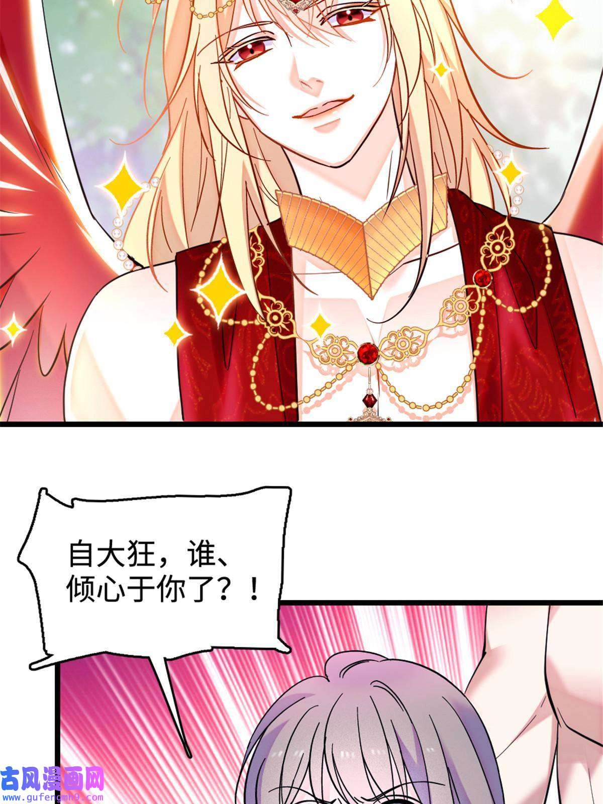 萌动兽世85 羽族长老