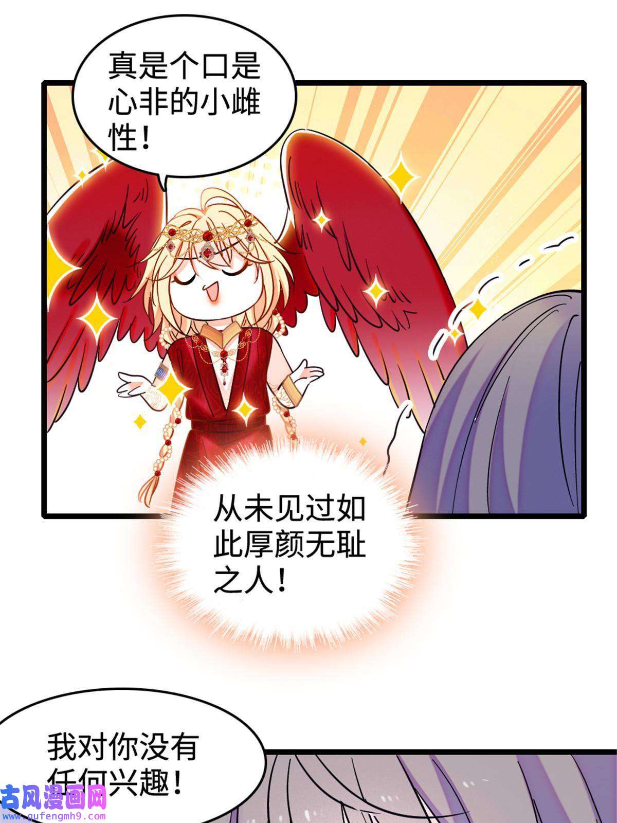 萌动兽世85 羽族长老