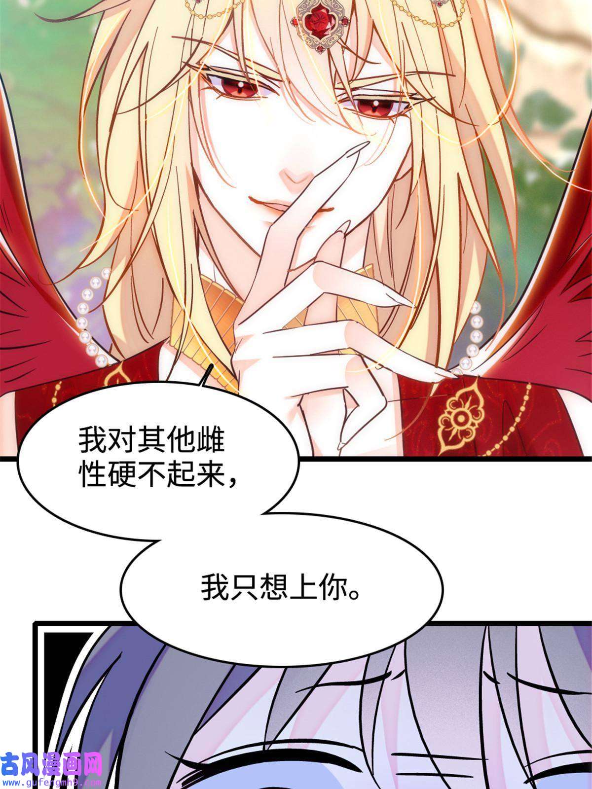 萌动兽世85 羽族长老