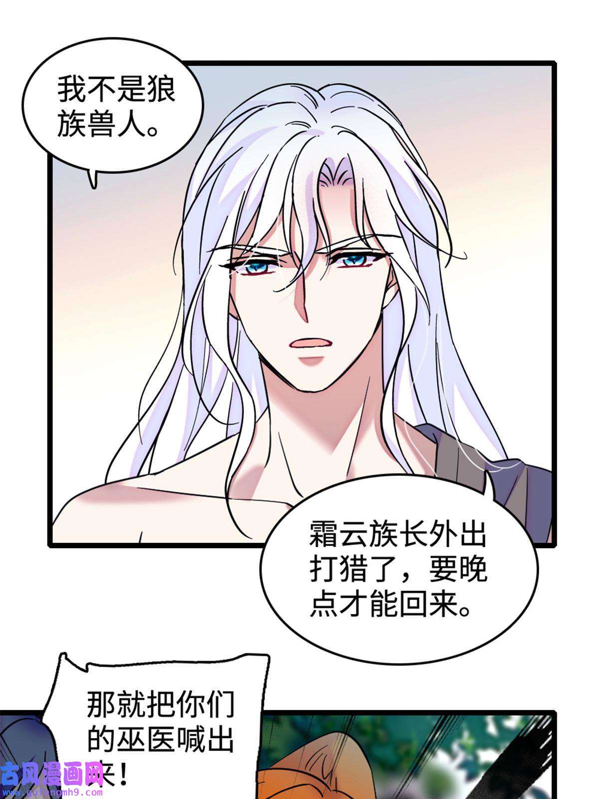 萌动兽世85 羽族长老