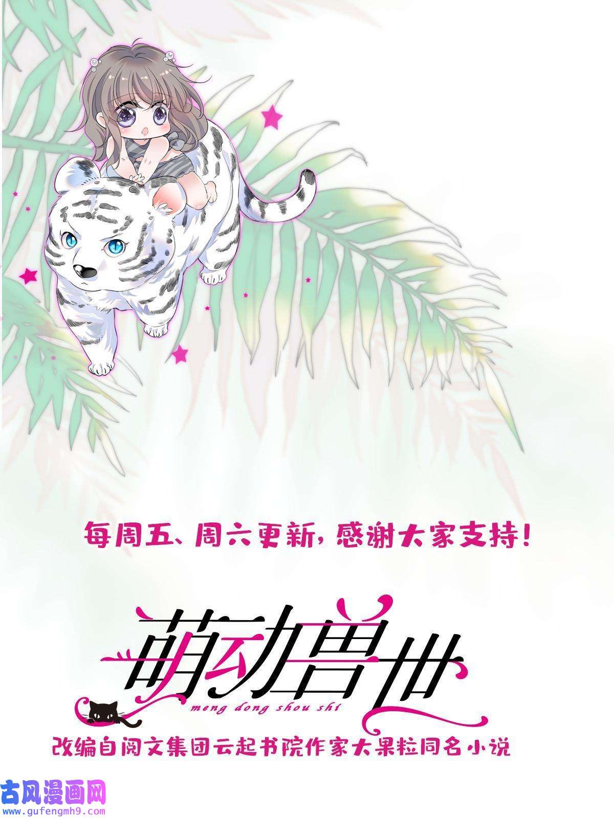 萌动兽世85 羽族长老