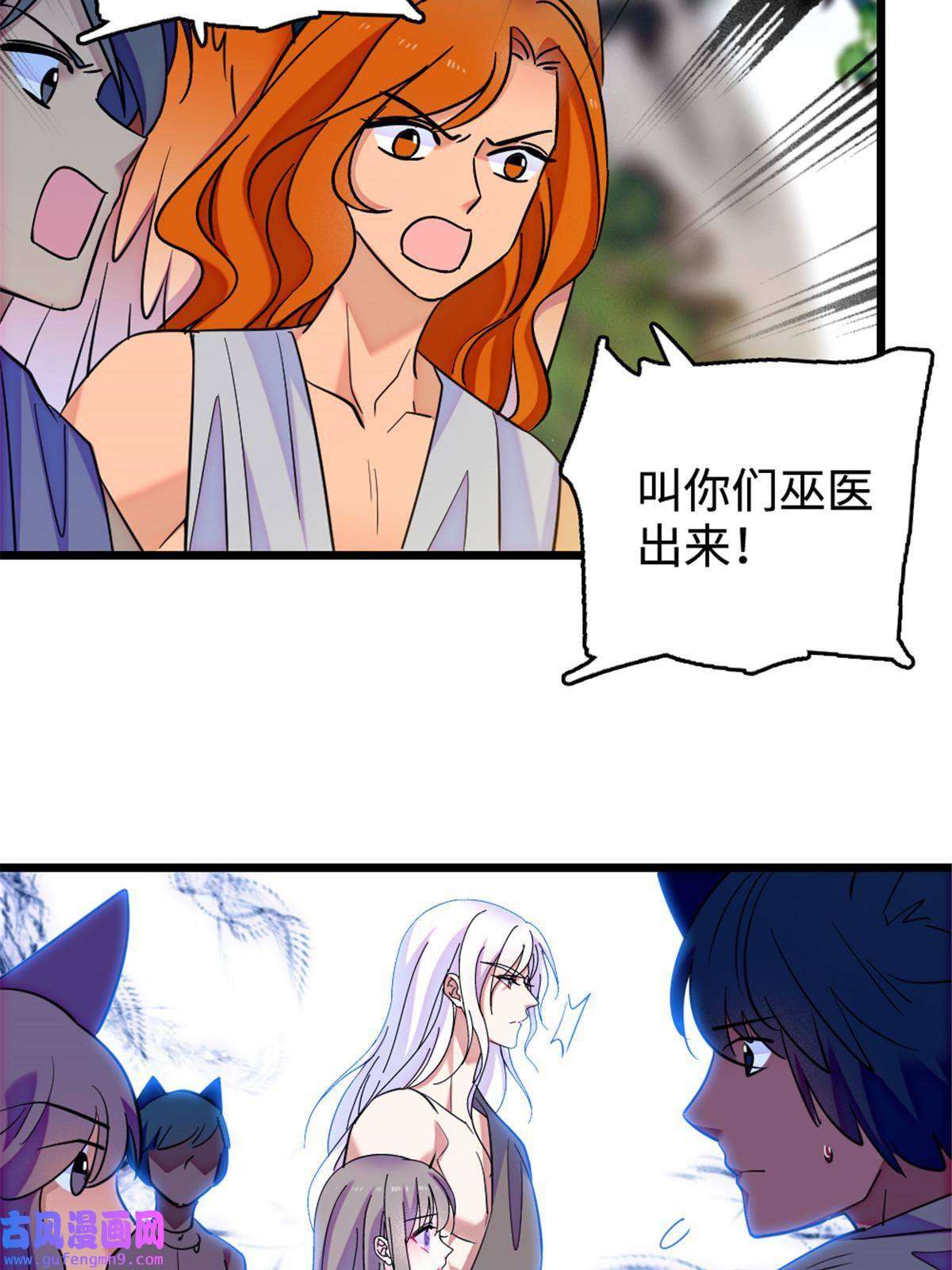 萌动兽世85 羽族长老