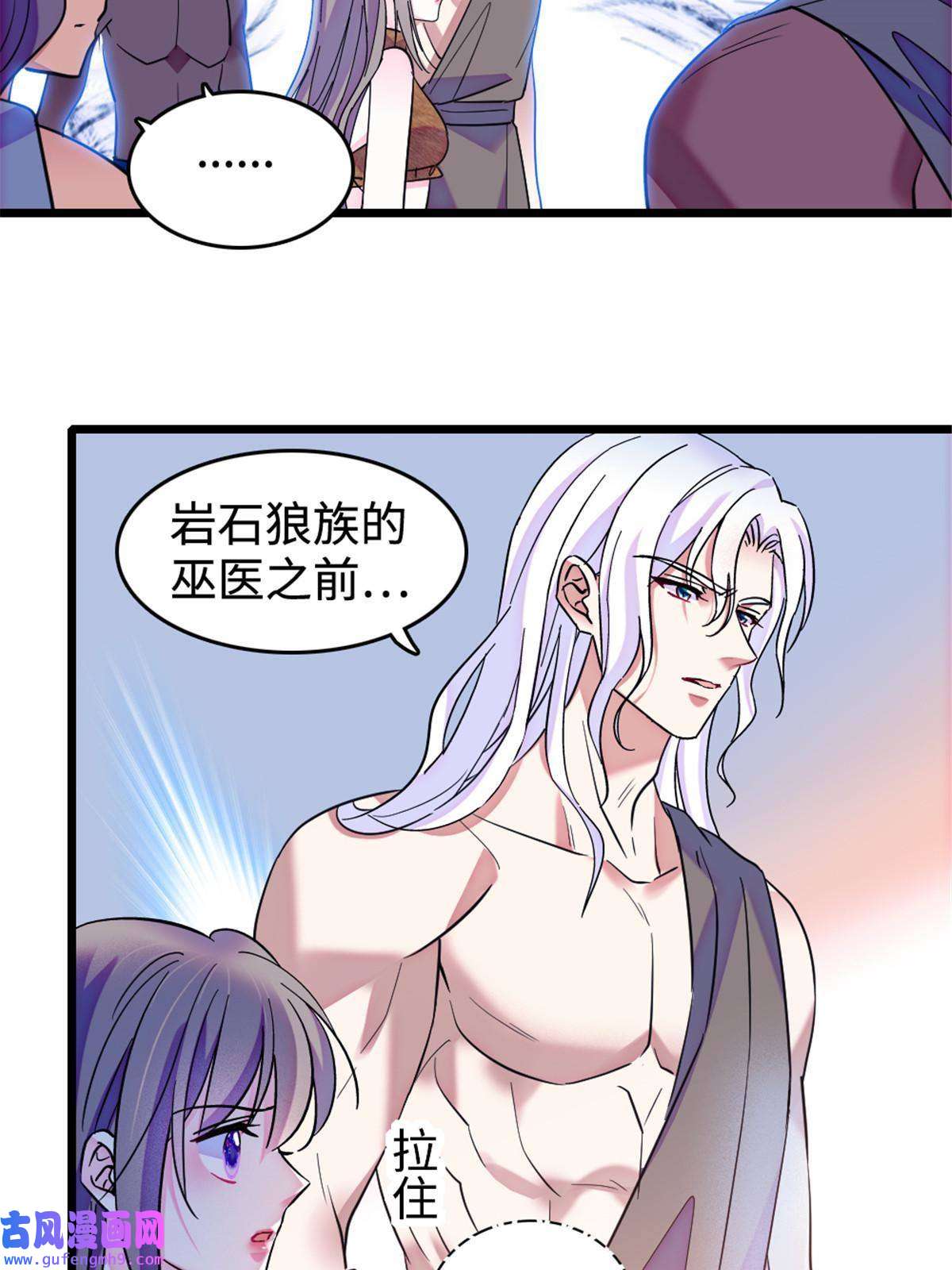 萌动兽世85 羽族长老