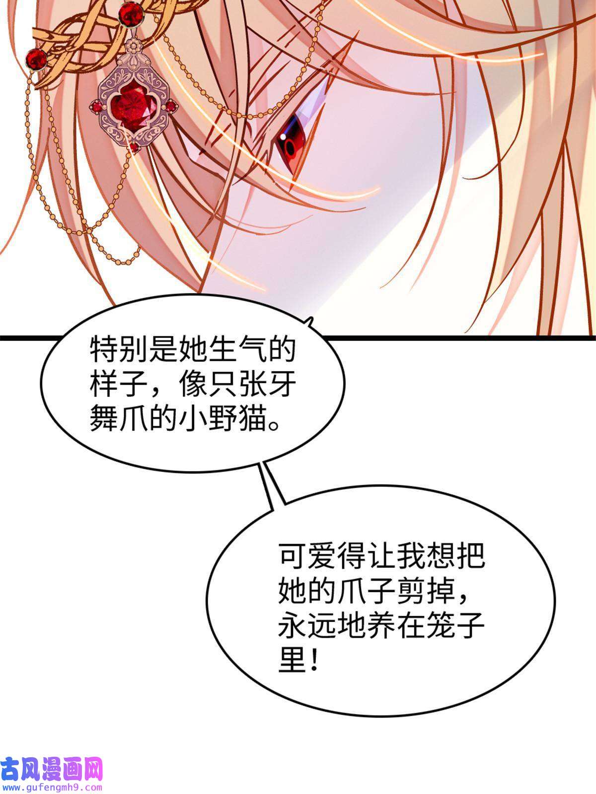 萌动兽世86 白帝VS血翎