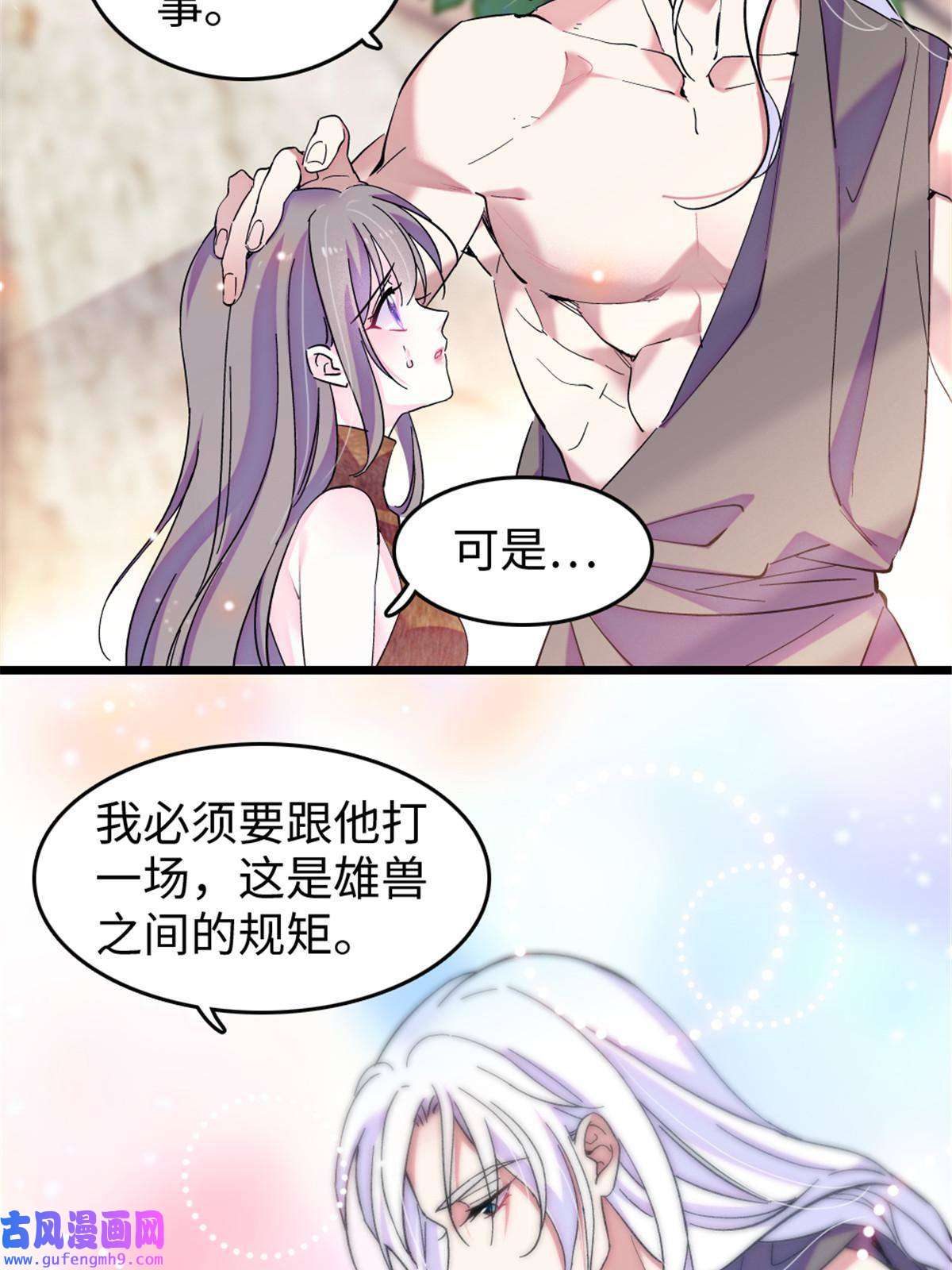 萌动兽世86 白帝VS血翎