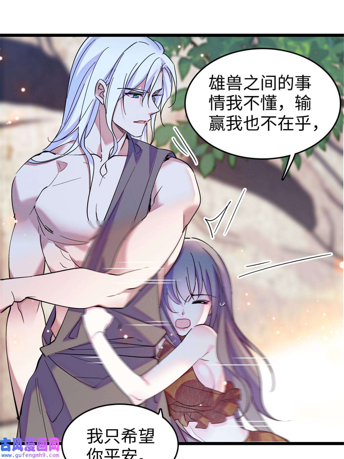 萌动兽世86 白帝VS血翎