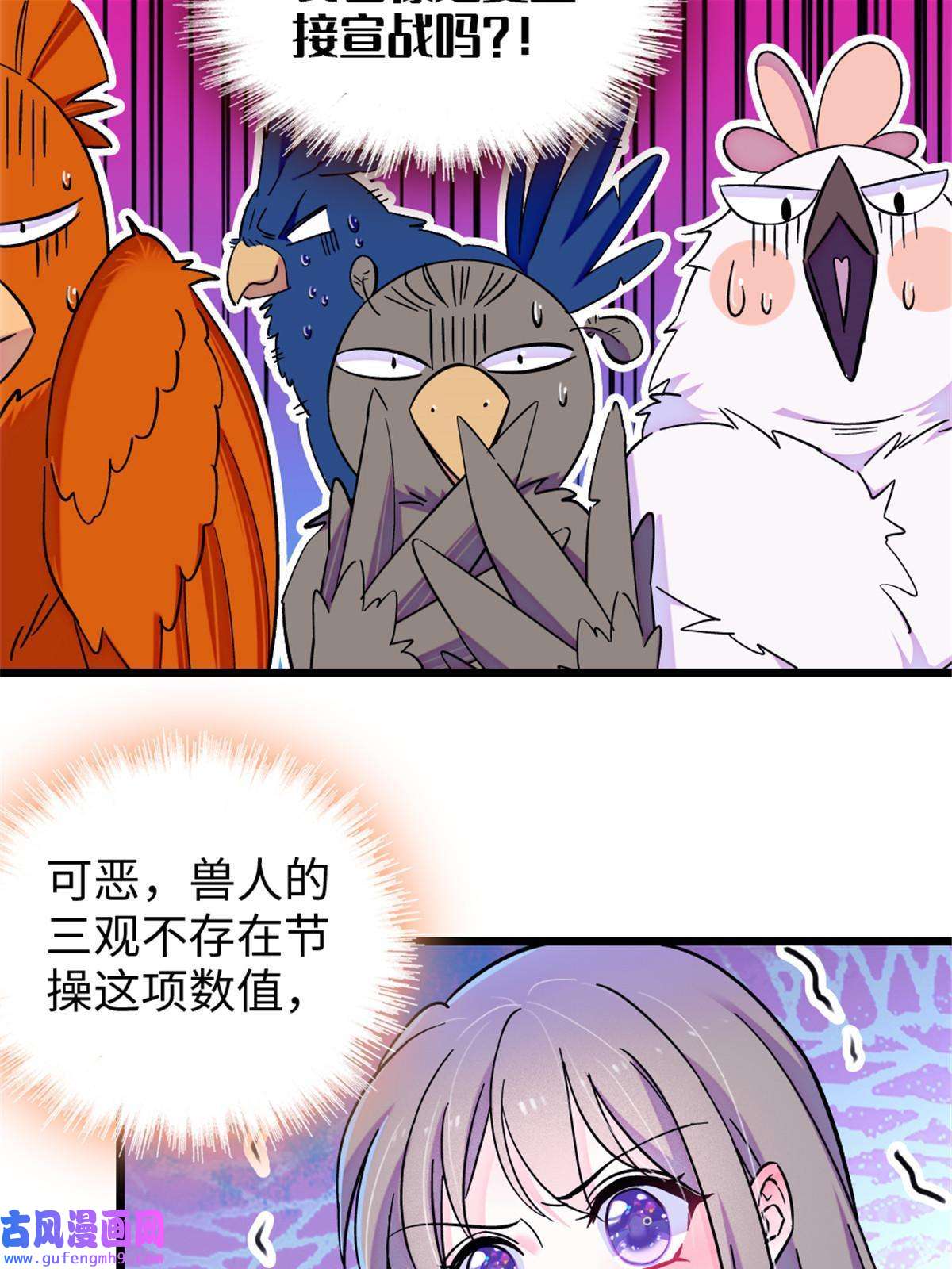 萌动兽世86 白帝VS血翎