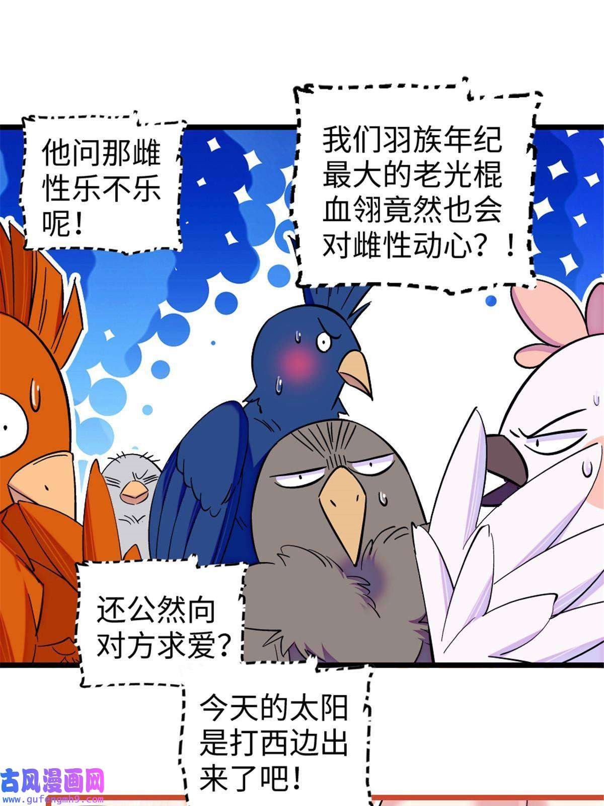 萌动兽世86 白帝VS血翎