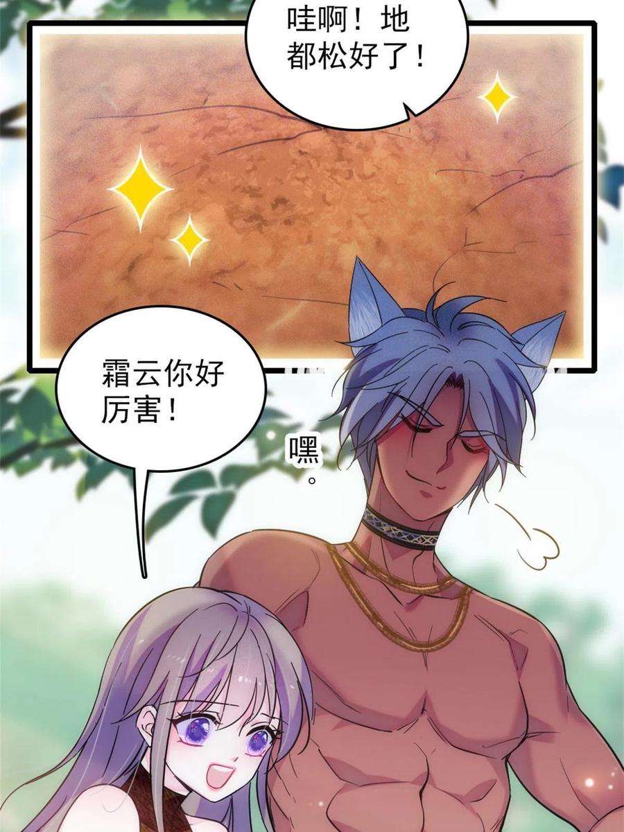 萌动兽世69 独占欲