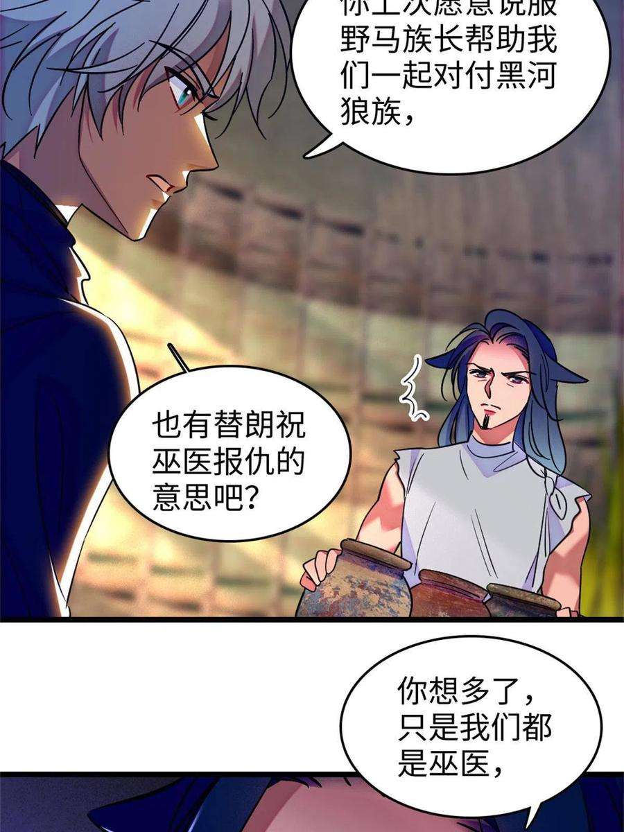 萌动兽世78 通缉令