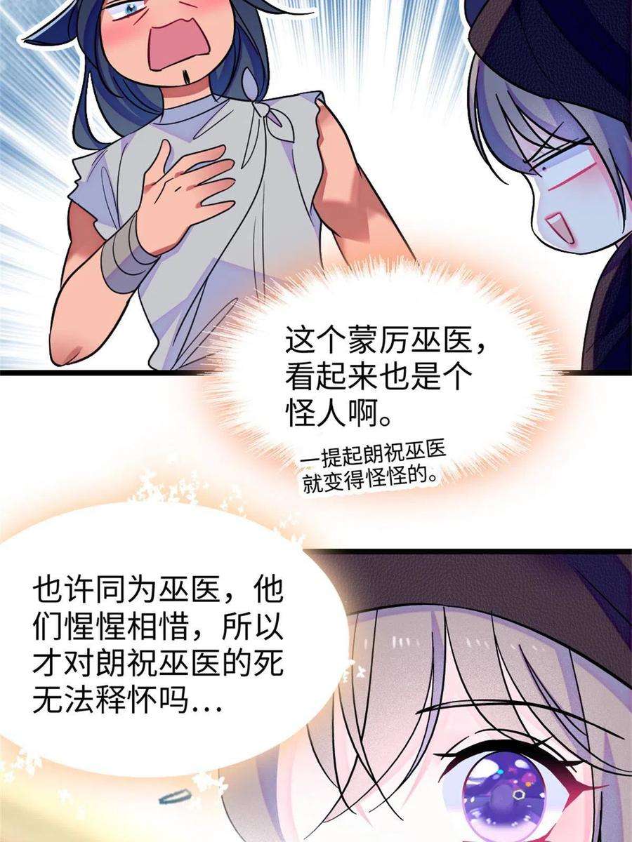 萌动兽世78 通缉令