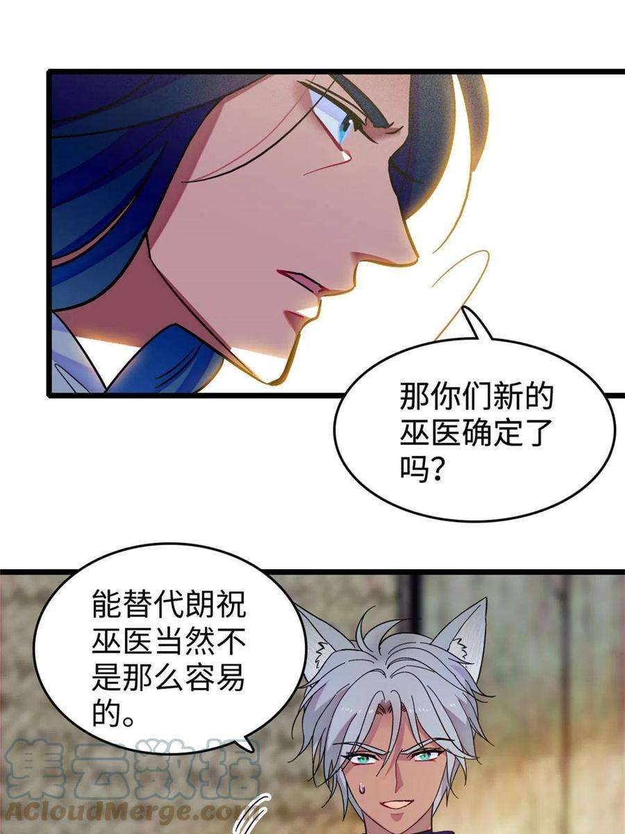 萌动兽世78 通缉令