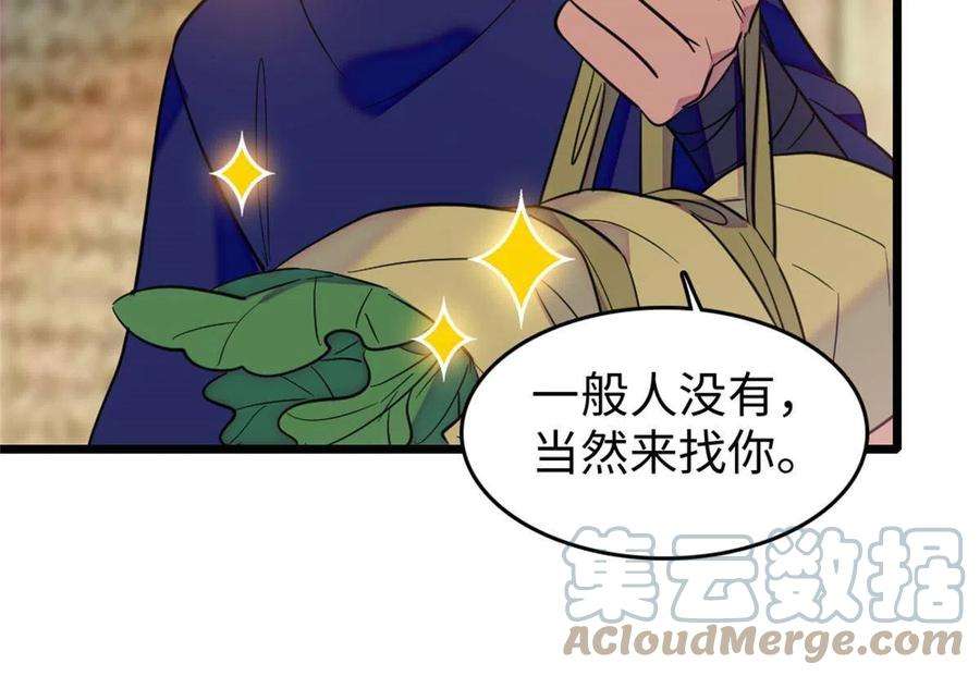 萌动兽世78 通缉令