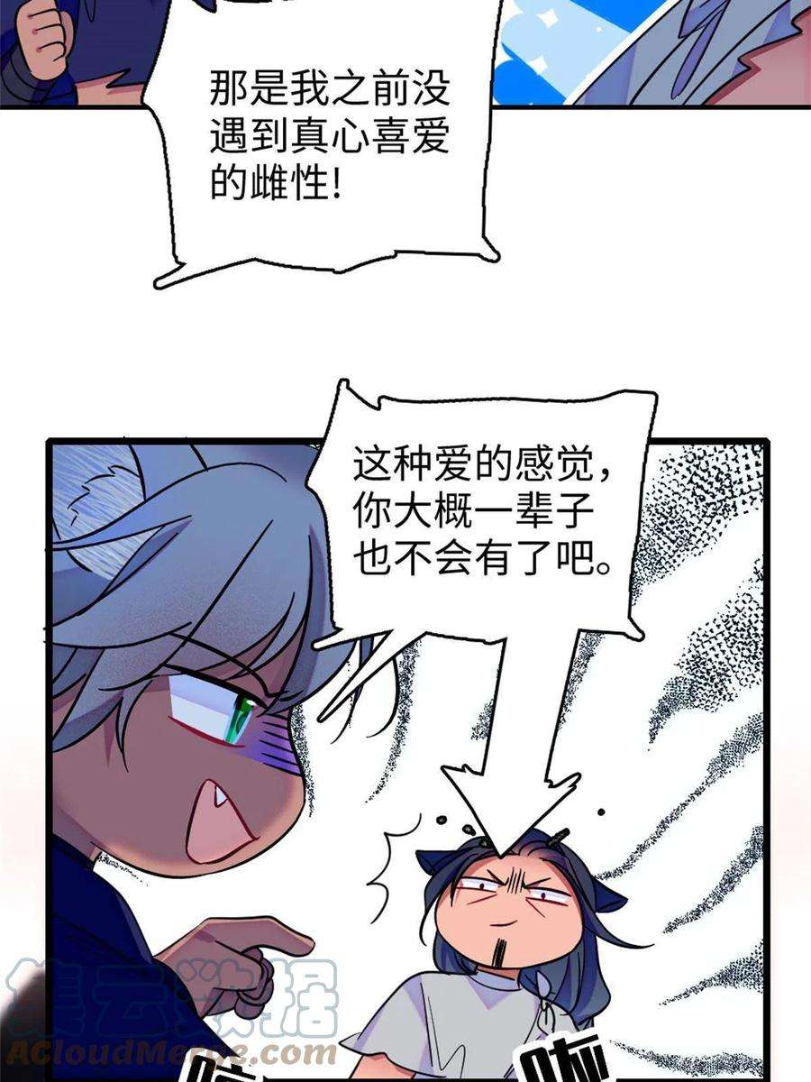 萌动兽世78 通缉令