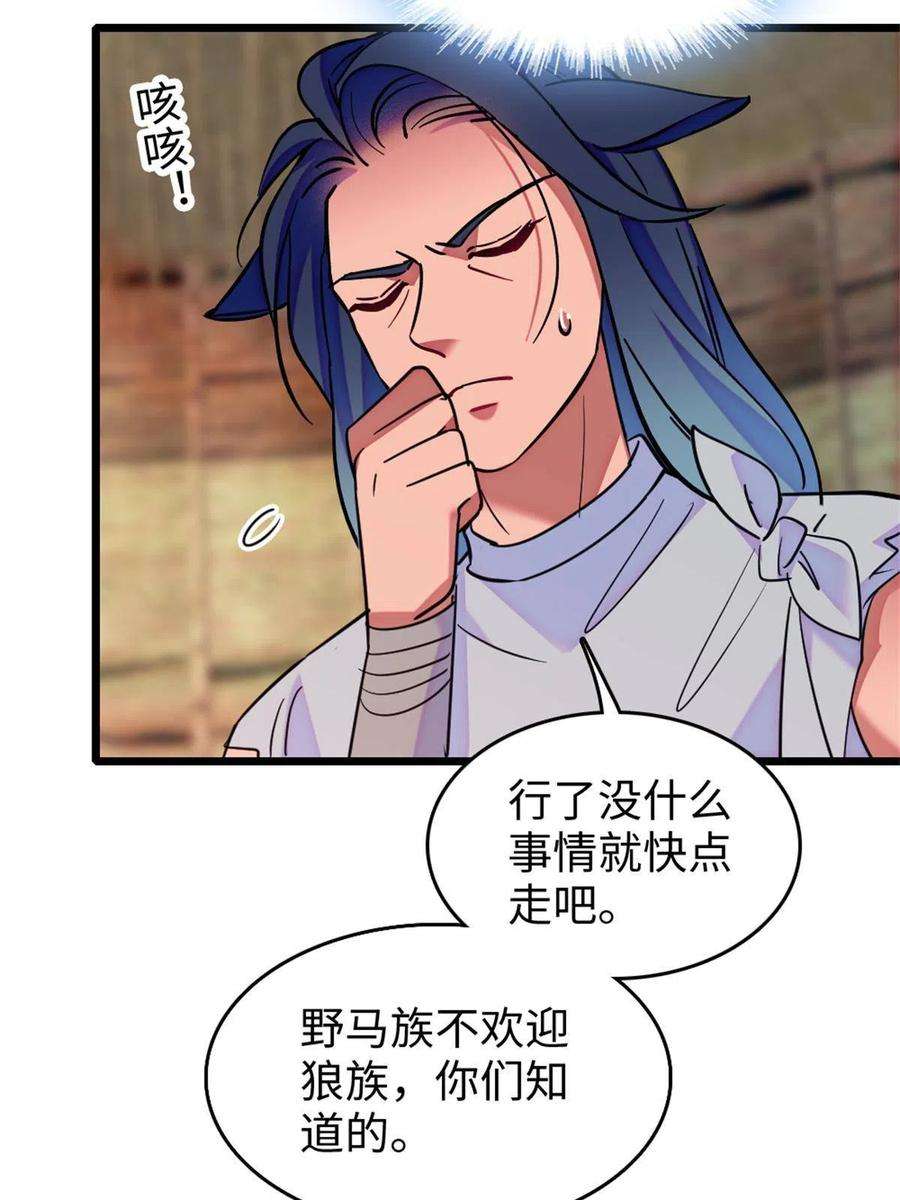 萌动兽世78 通缉令