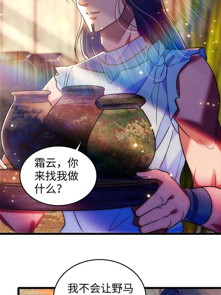 萌动兽世78 通缉令