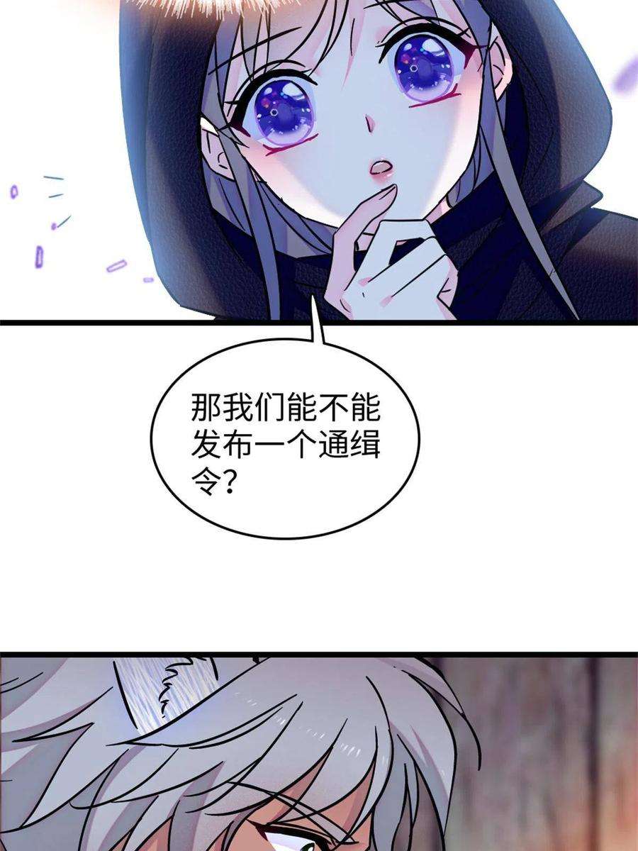 萌动兽世78 通缉令