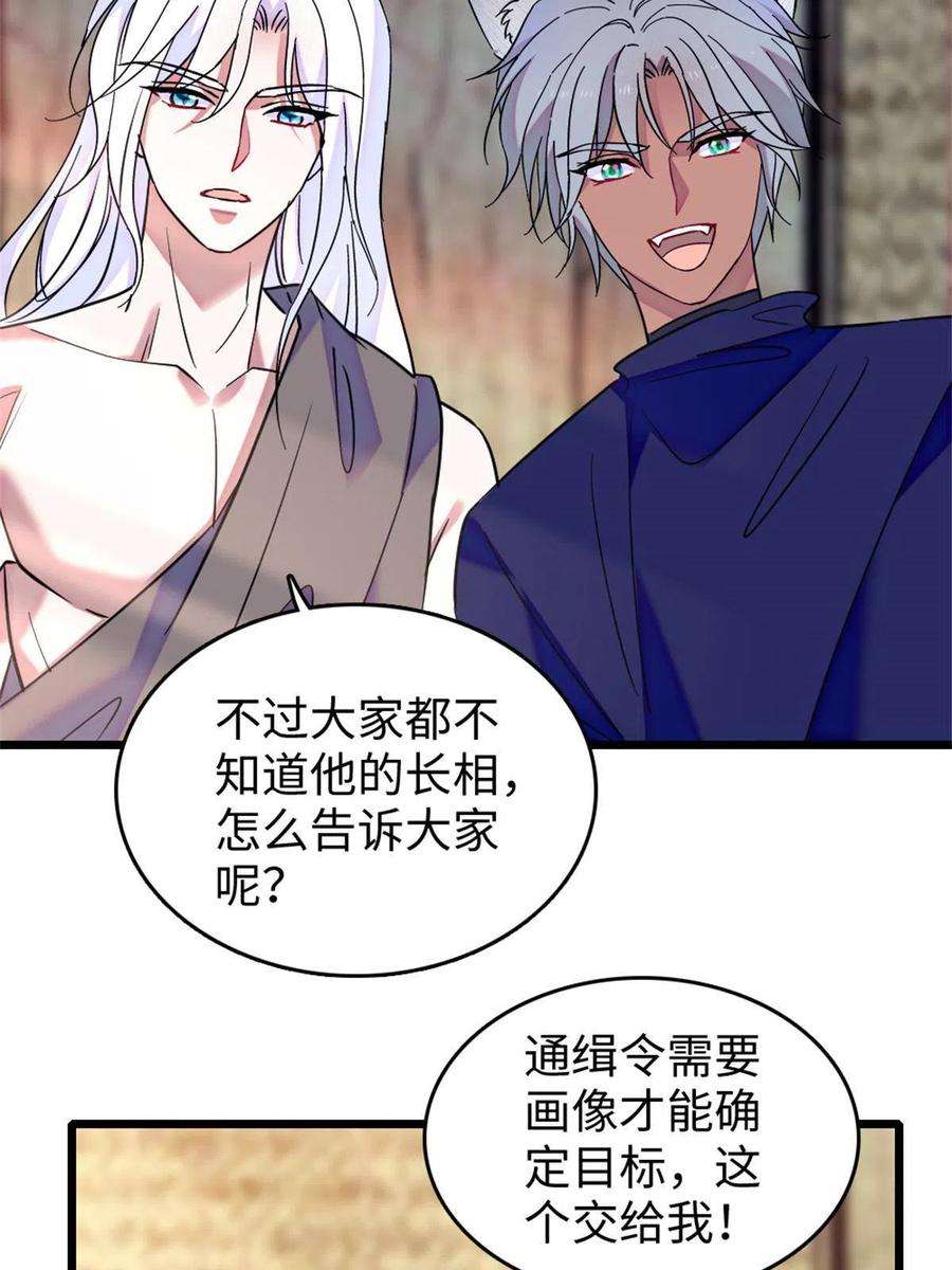 萌动兽世78 通缉令