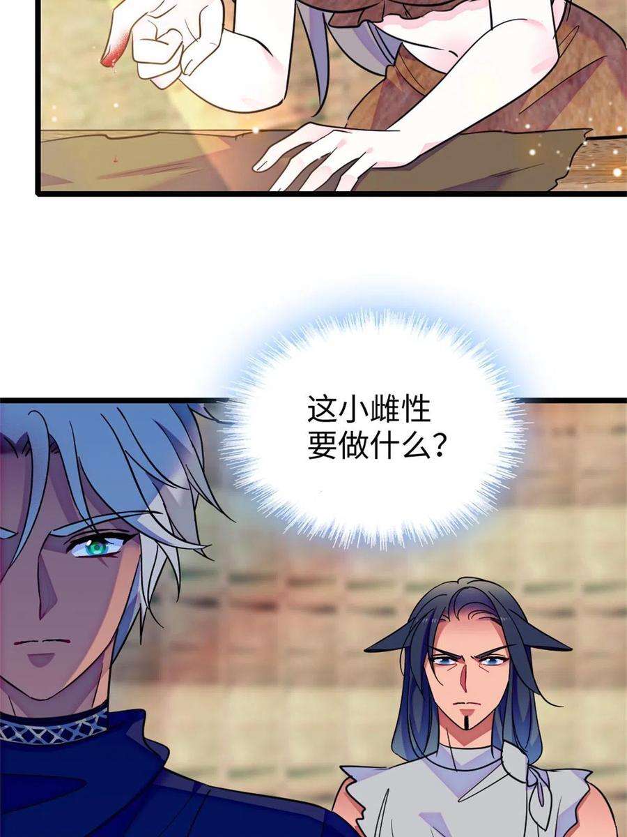 萌动兽世78 通缉令