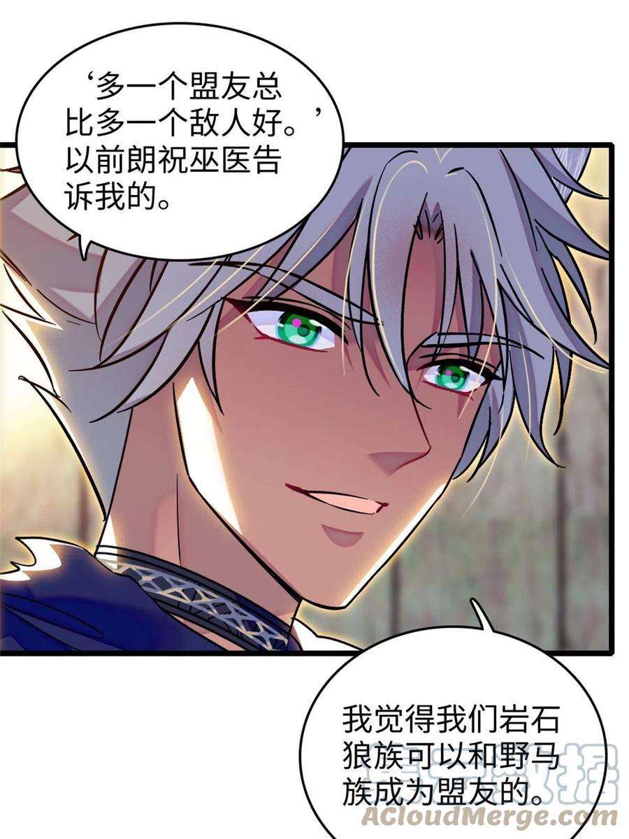 萌动兽世78 通缉令