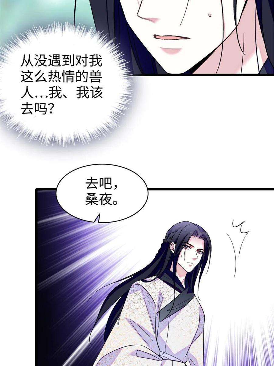 萌动兽世84 缓缓的肉和菜