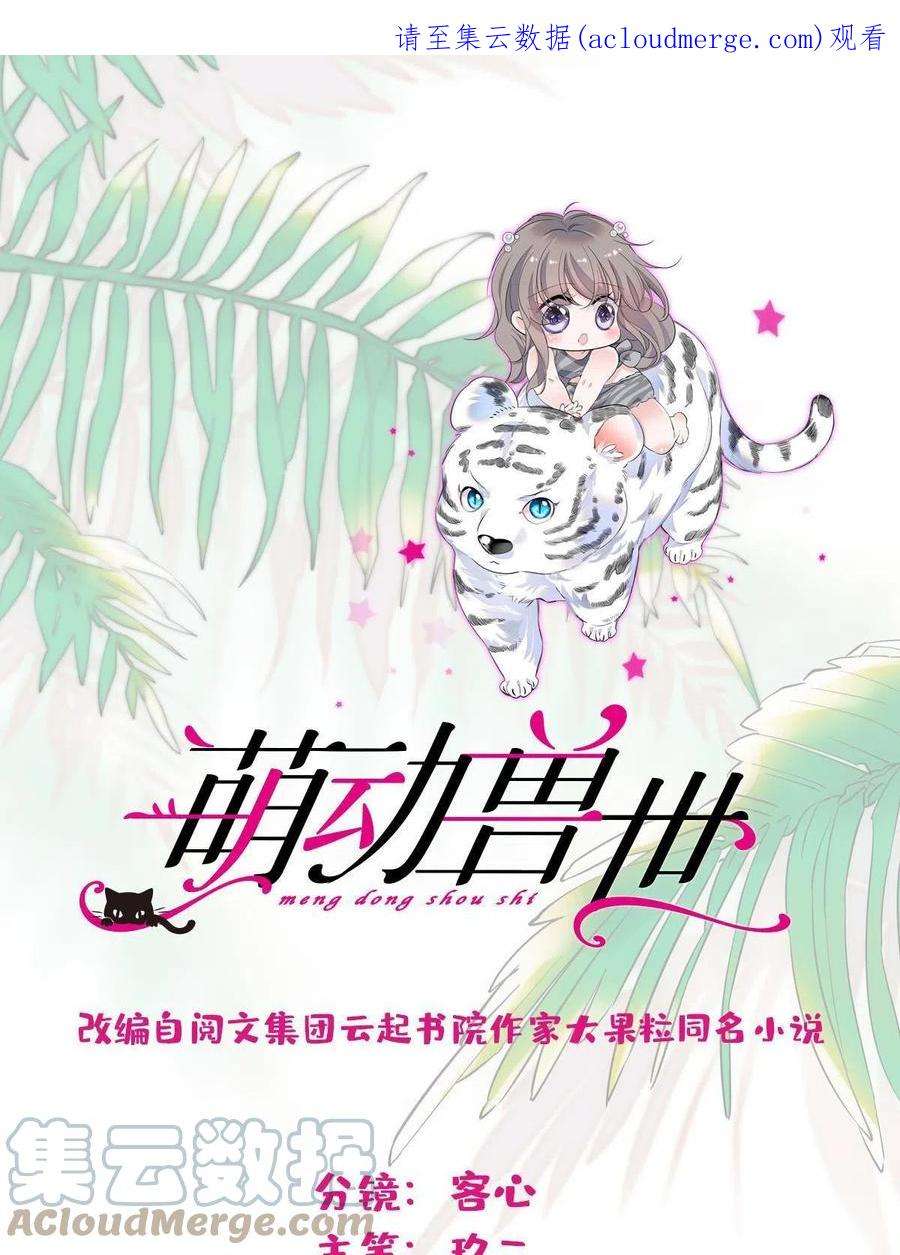 萌动兽世88 缓缓的血与肉