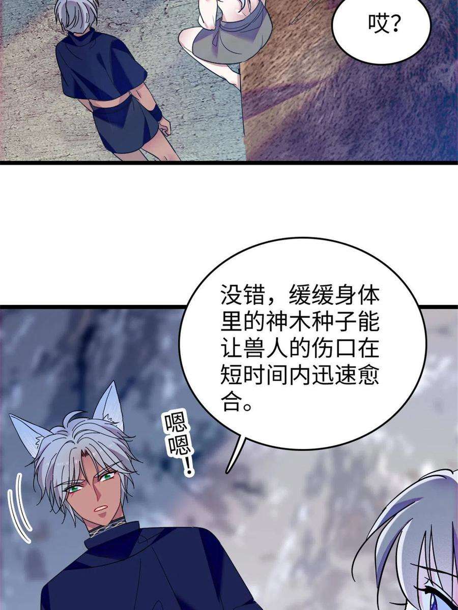 萌动兽世88 缓缓的血与肉