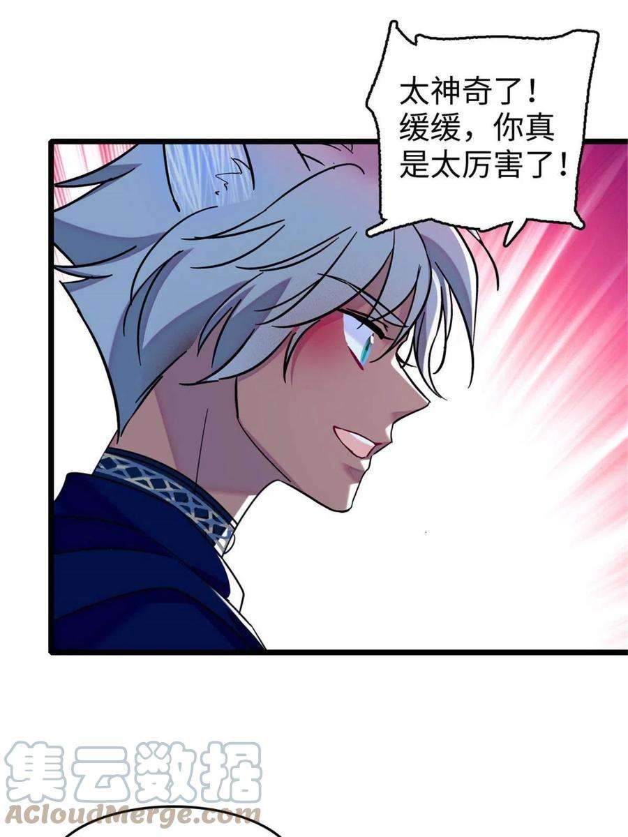 萌动兽世88 缓缓的血与肉